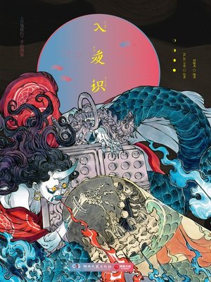 cover image of 入夜识